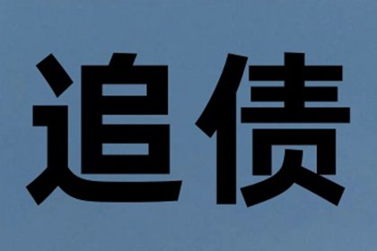 父债子还：如何应对父亲遗留债务